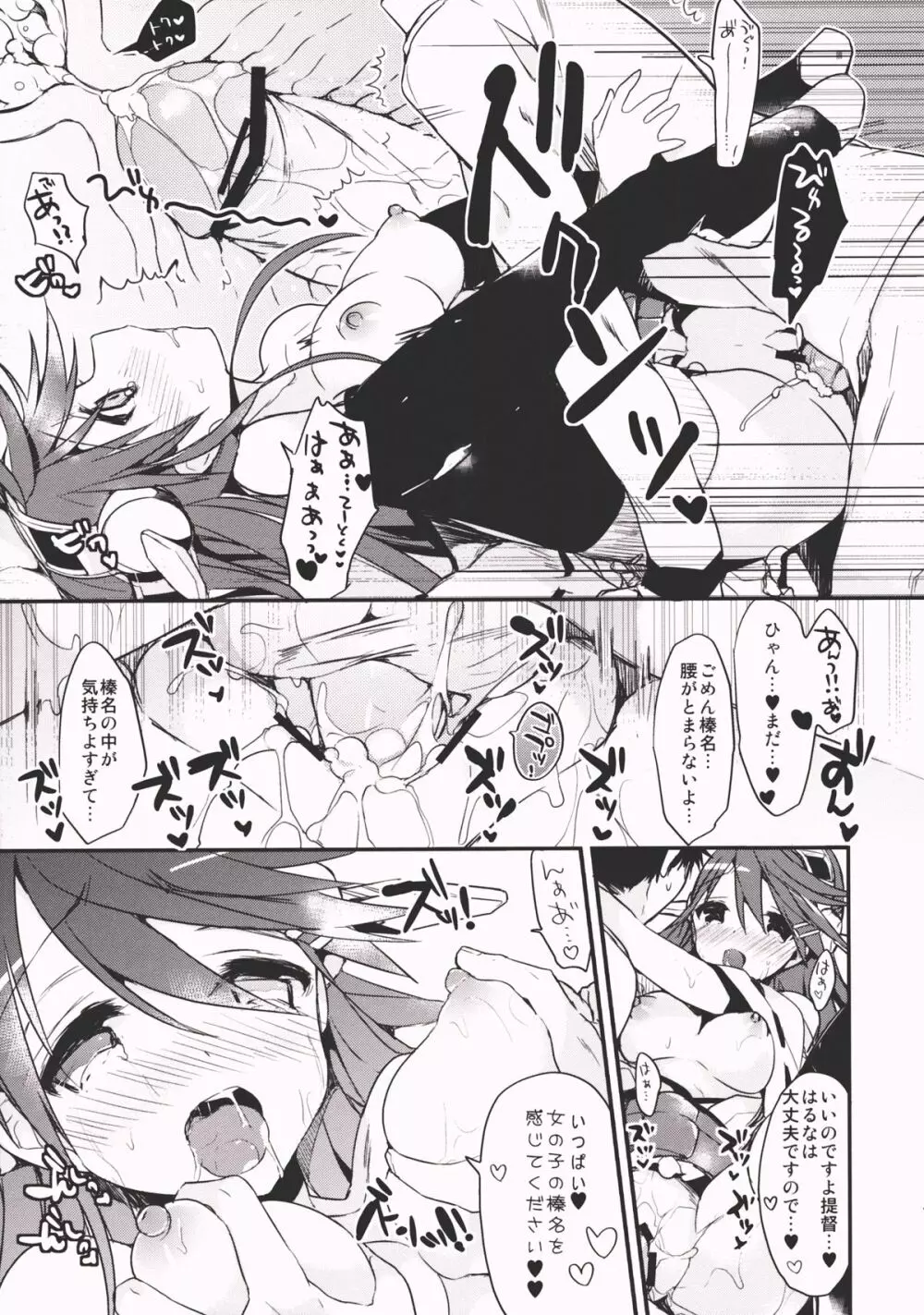 最終戦艦カノジョ - page12