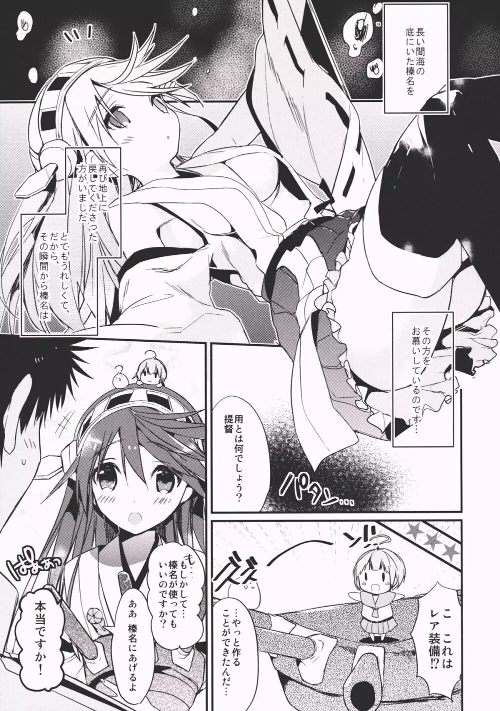 最終戦艦カノジョ - page4