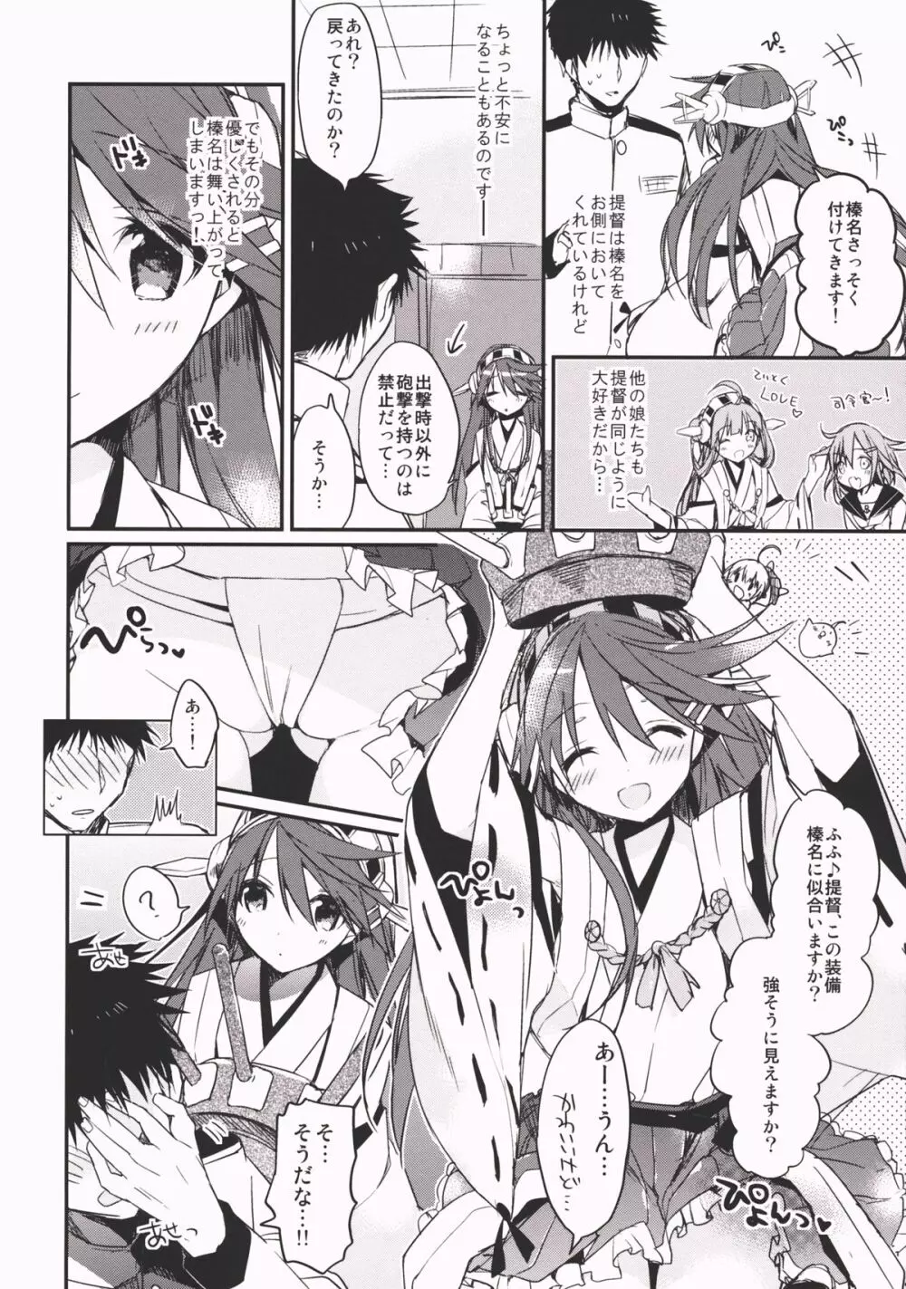 最終戦艦カノジョ - page5