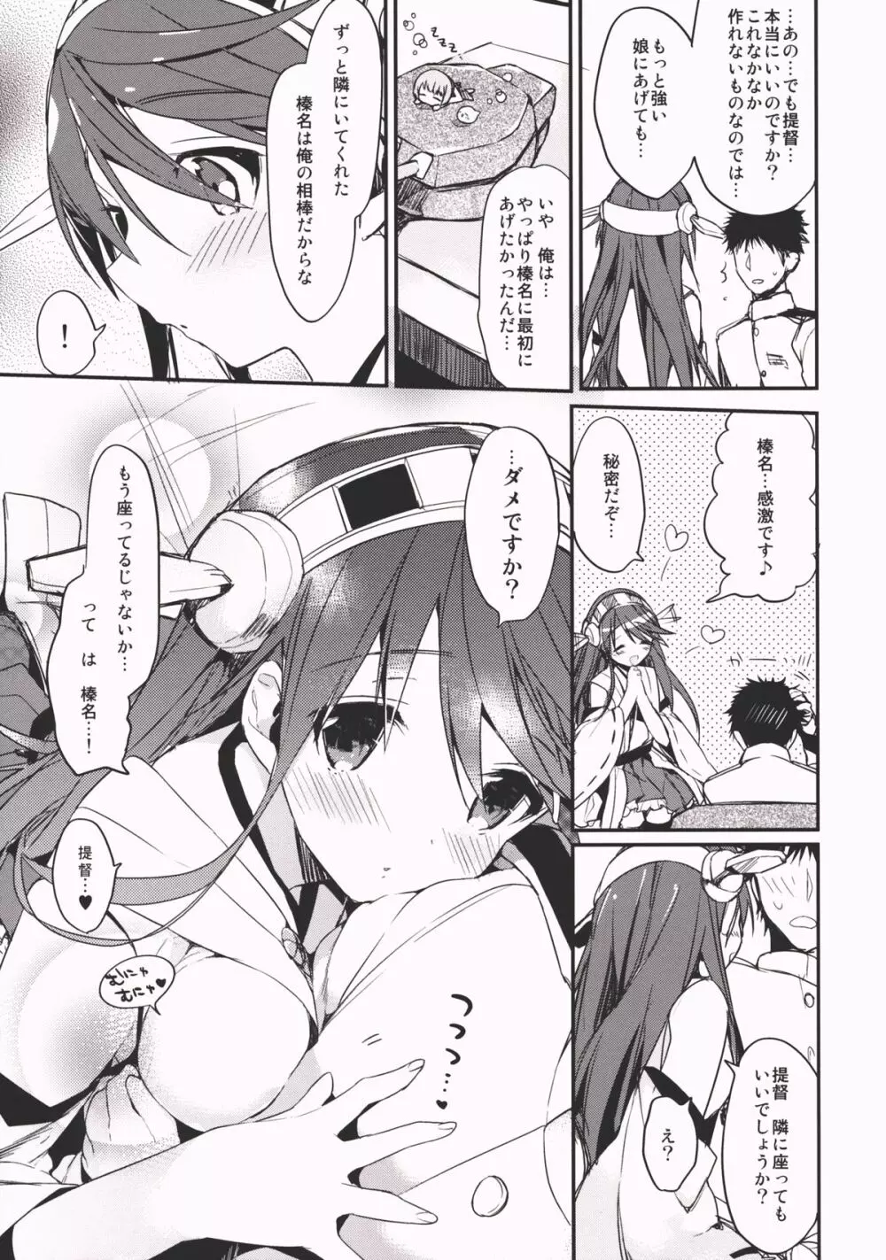 最終戦艦カノジョ - page6