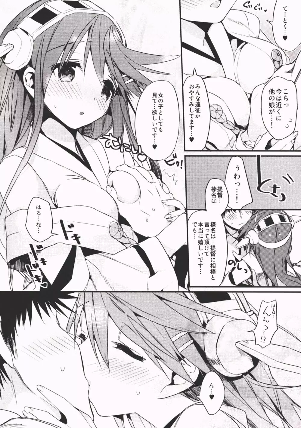 最終戦艦カノジョ - page7