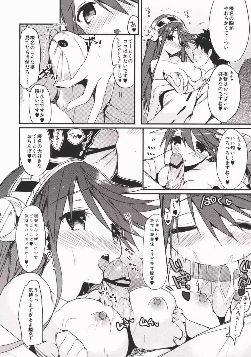 最終戦艦カノジョ - page9