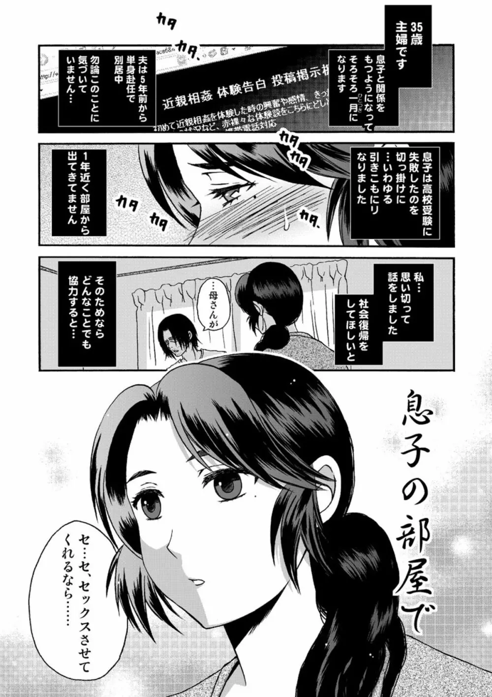 息子の部屋で - page3