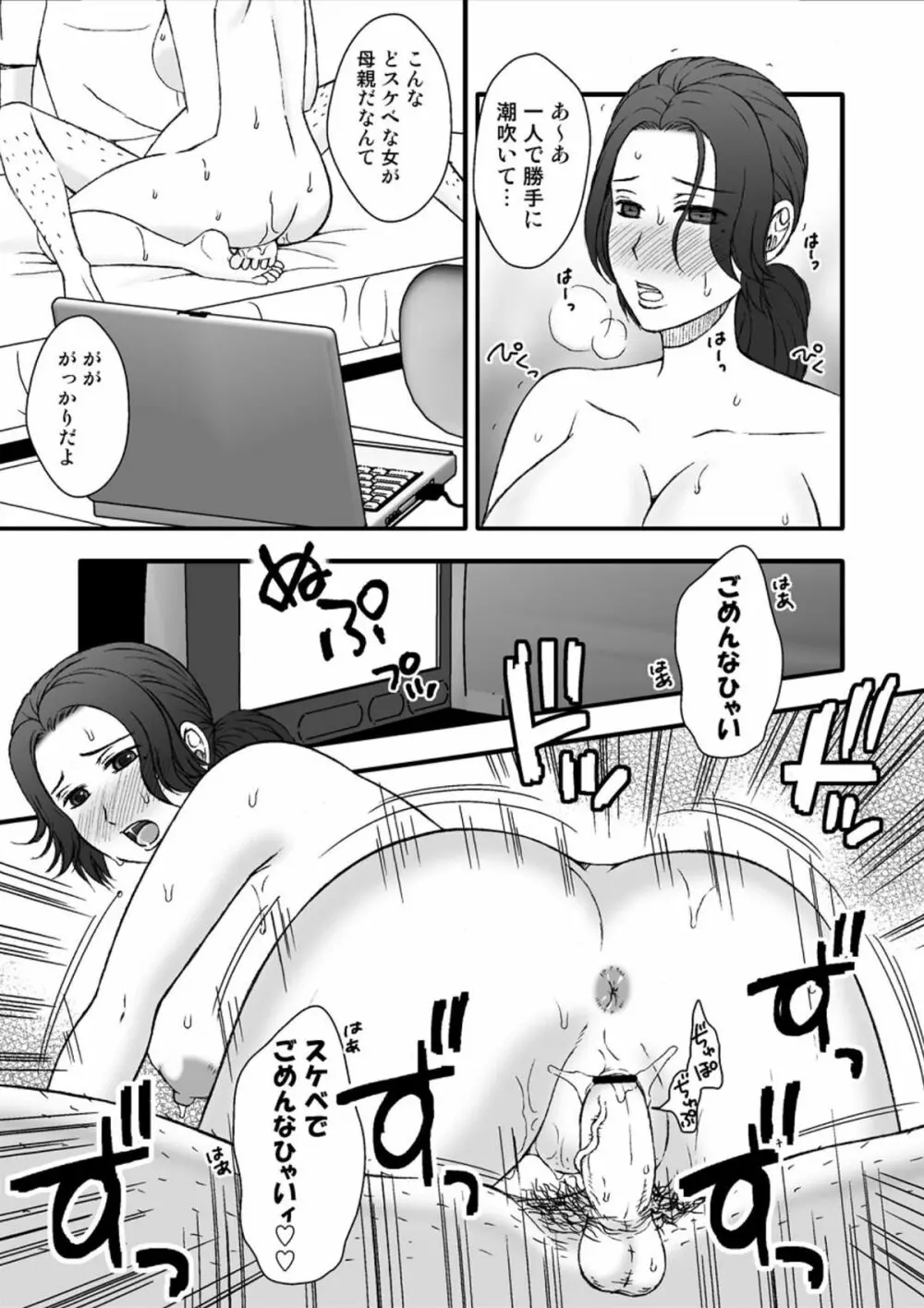 息子の部屋で - page31