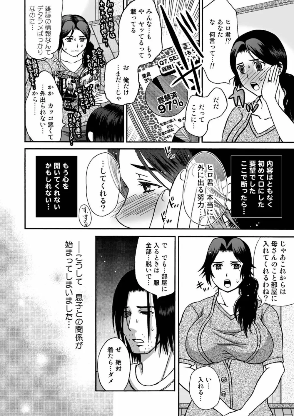 息子の部屋で - page4