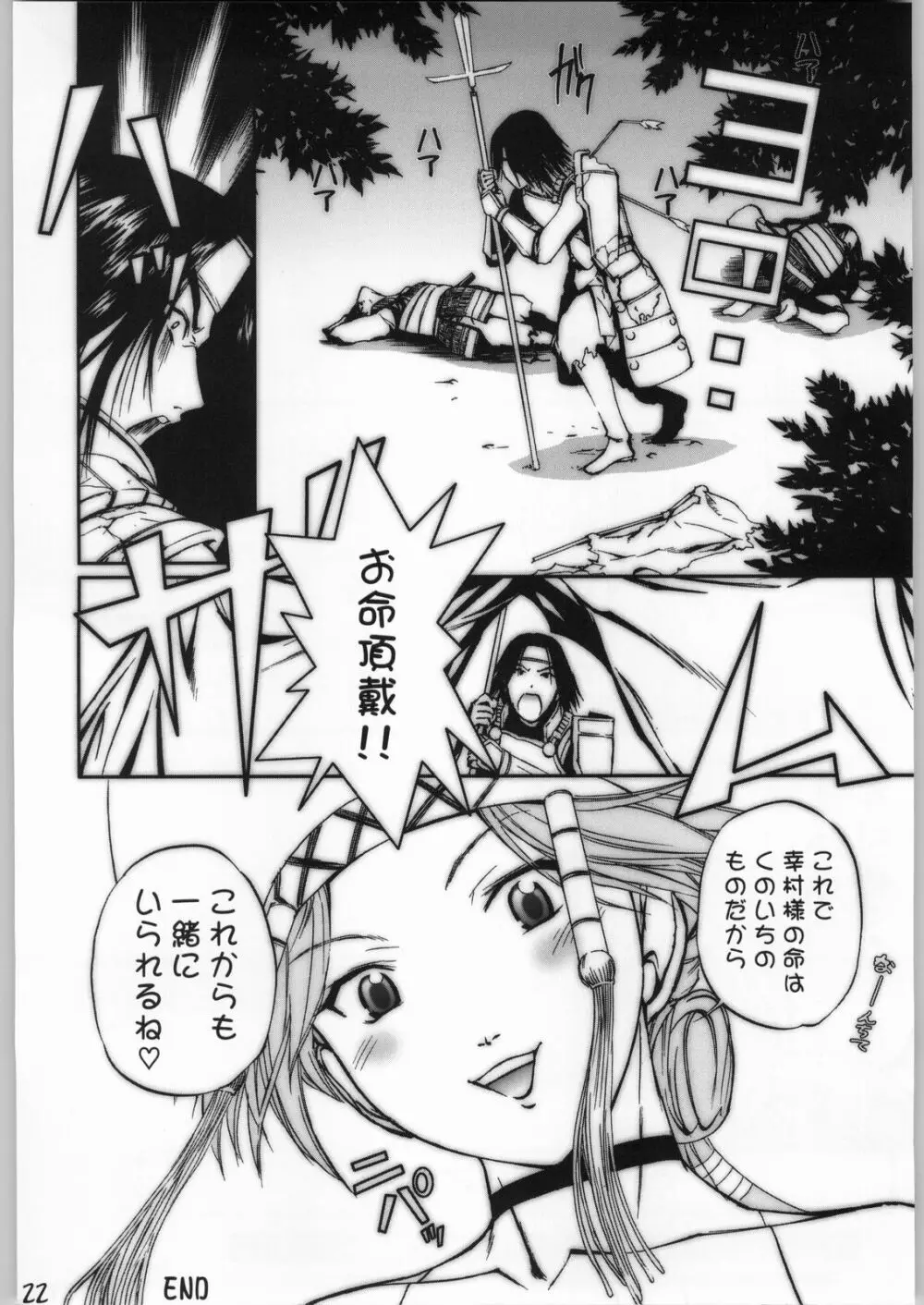 SLAVE UNIT Vol.4 零 - page21