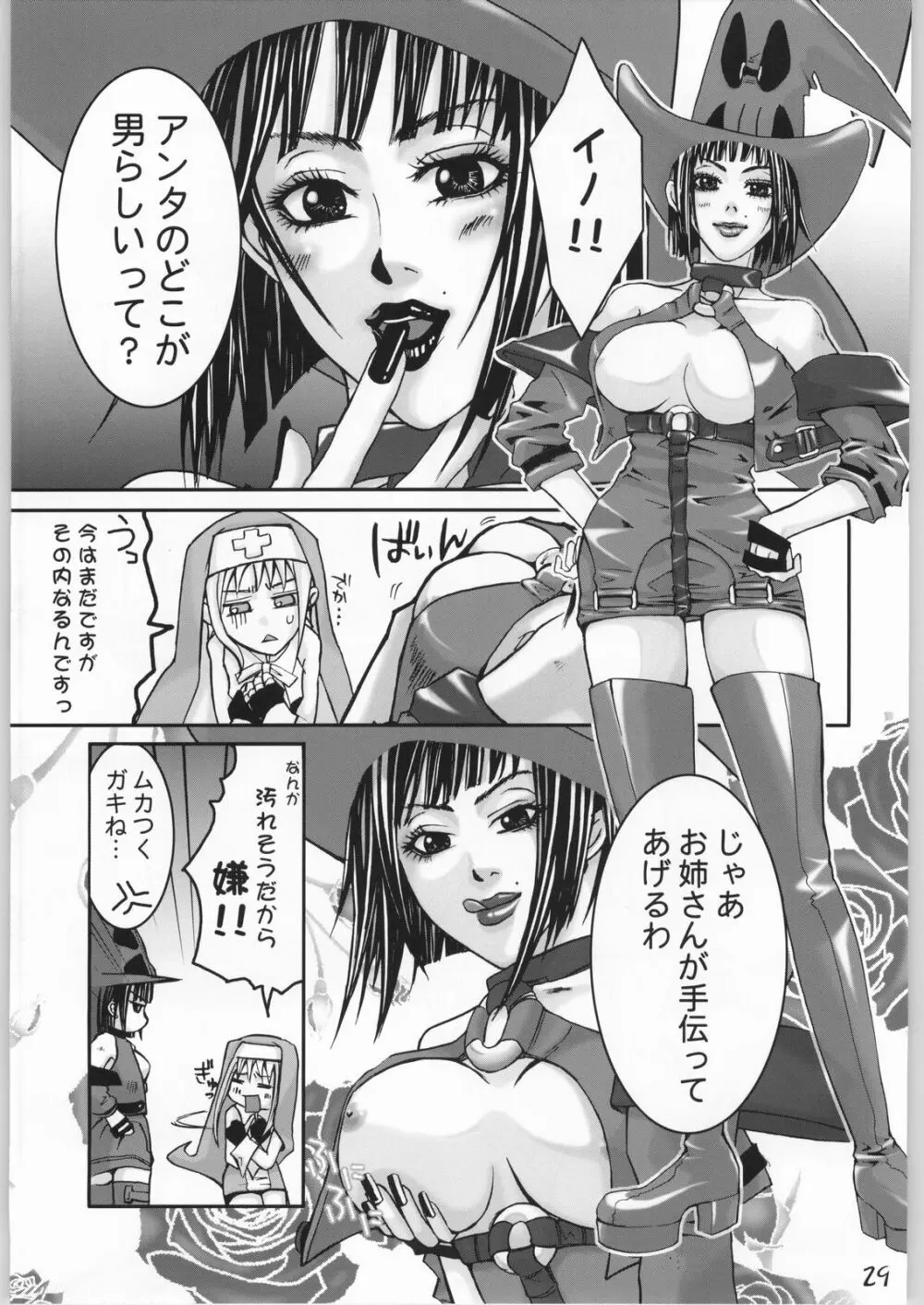 SLAVE UNIT Vol.4 零 - page28