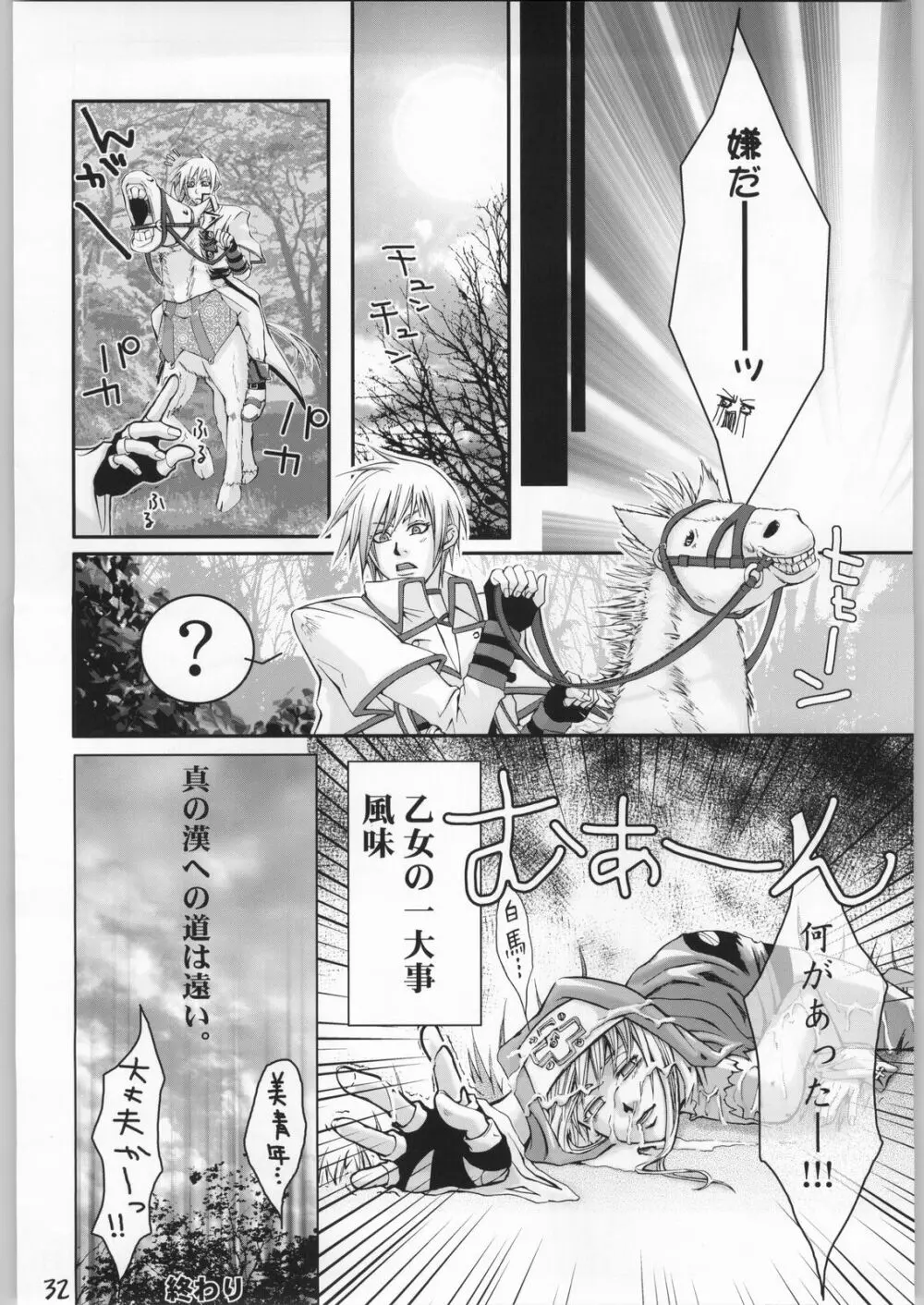 SLAVE UNIT Vol.4 零 - page31