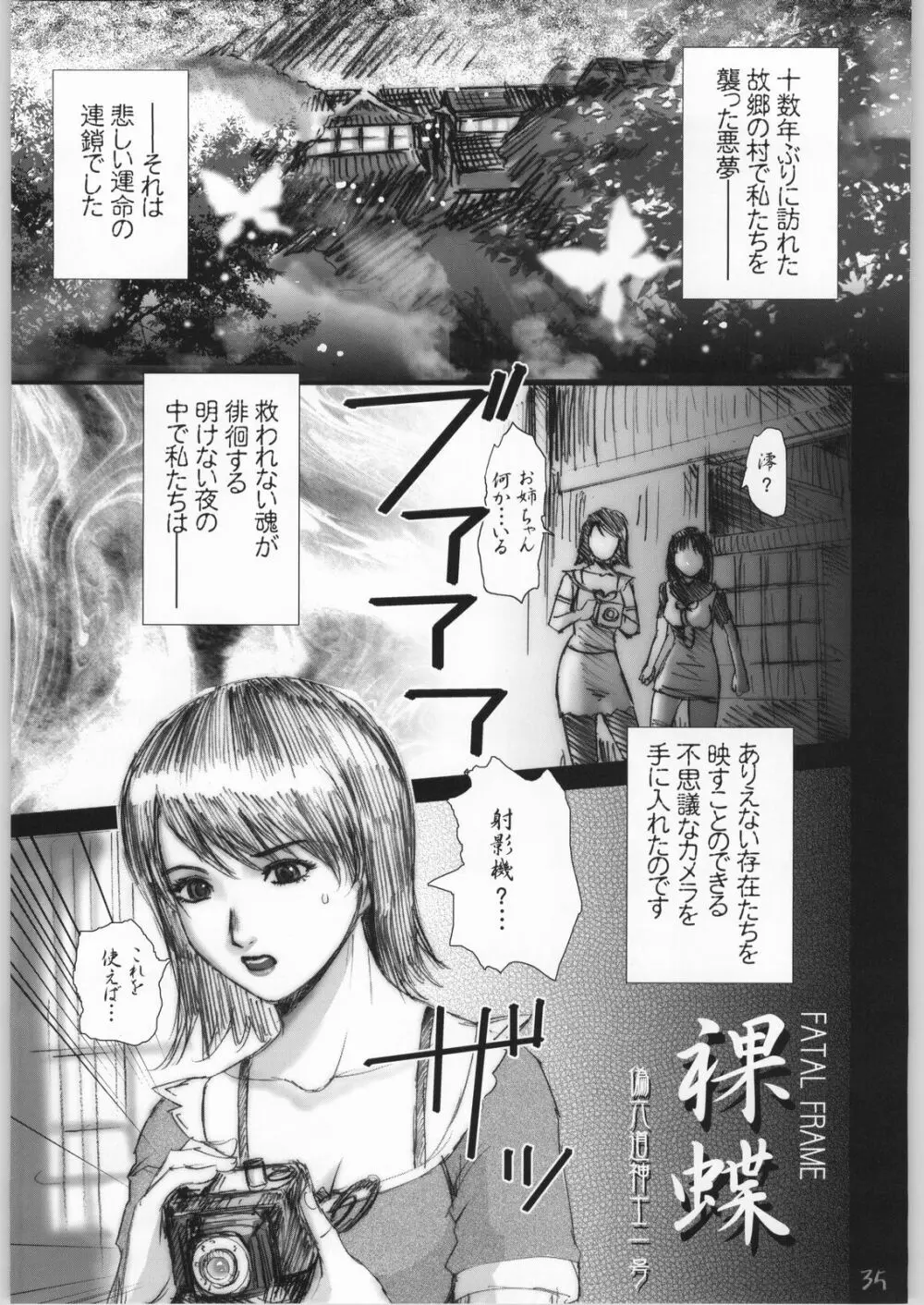 SLAVE UNIT Vol.4 零 - page34