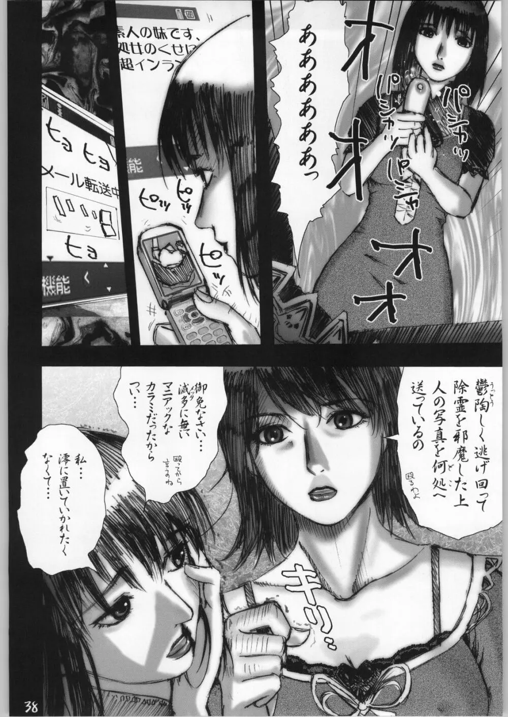 SLAVE UNIT Vol.4 零 - page37