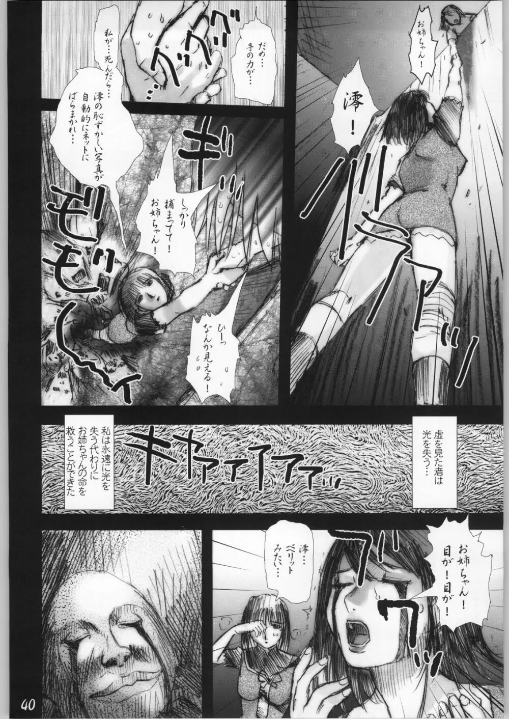 SLAVE UNIT Vol.4 零 - page39