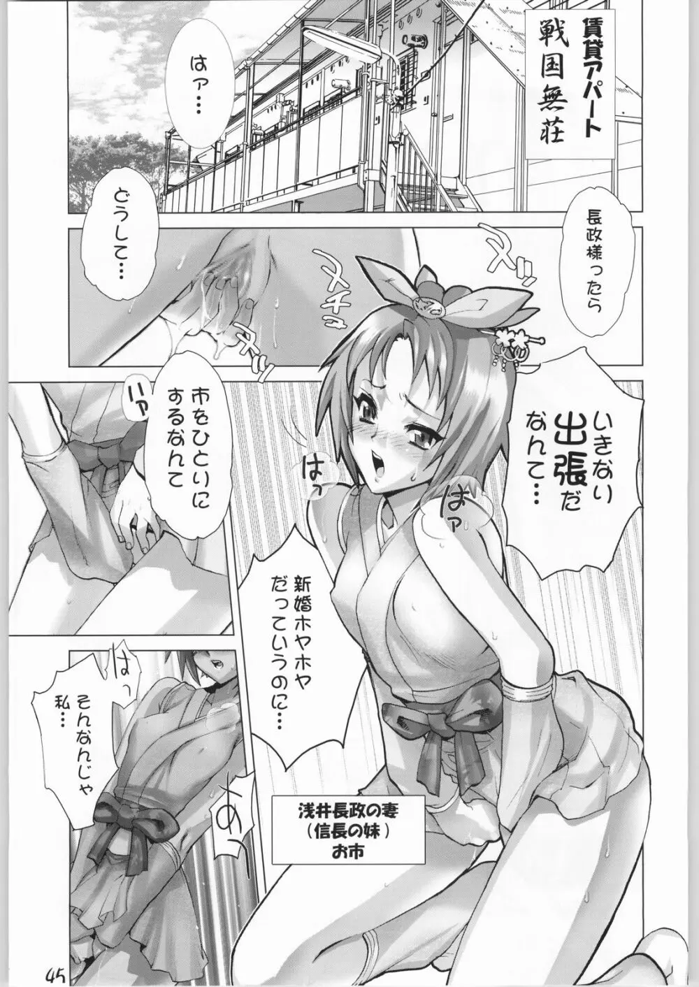 SLAVE UNIT Vol.4 零 - page44