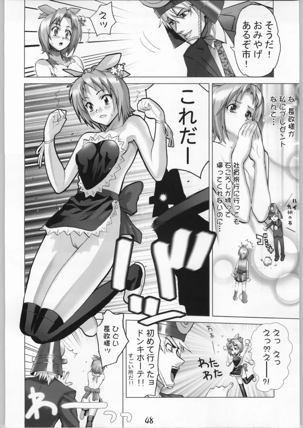 SLAVE UNIT Vol.4 零 - page47