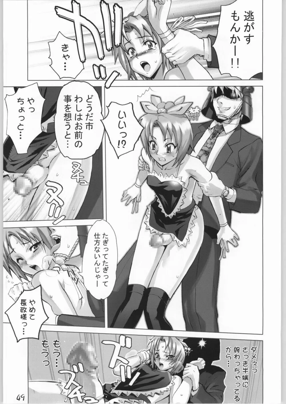 SLAVE UNIT Vol.4 零 - page48