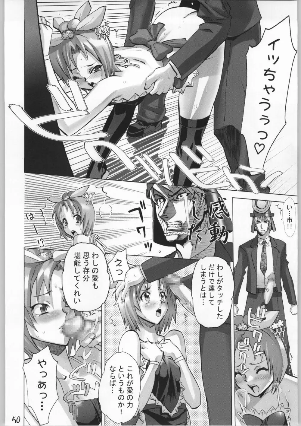 SLAVE UNIT Vol.4 零 - page49