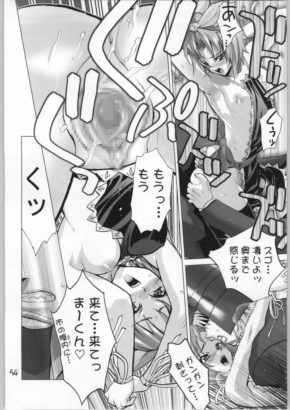 SLAVE UNIT Vol.4 零 - page53