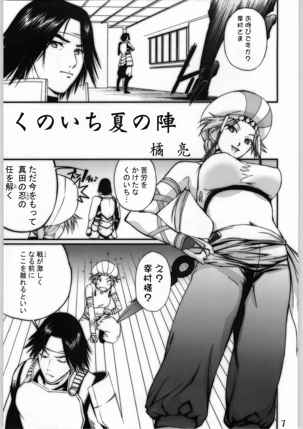 SLAVE UNIT Vol.4 零 - page6