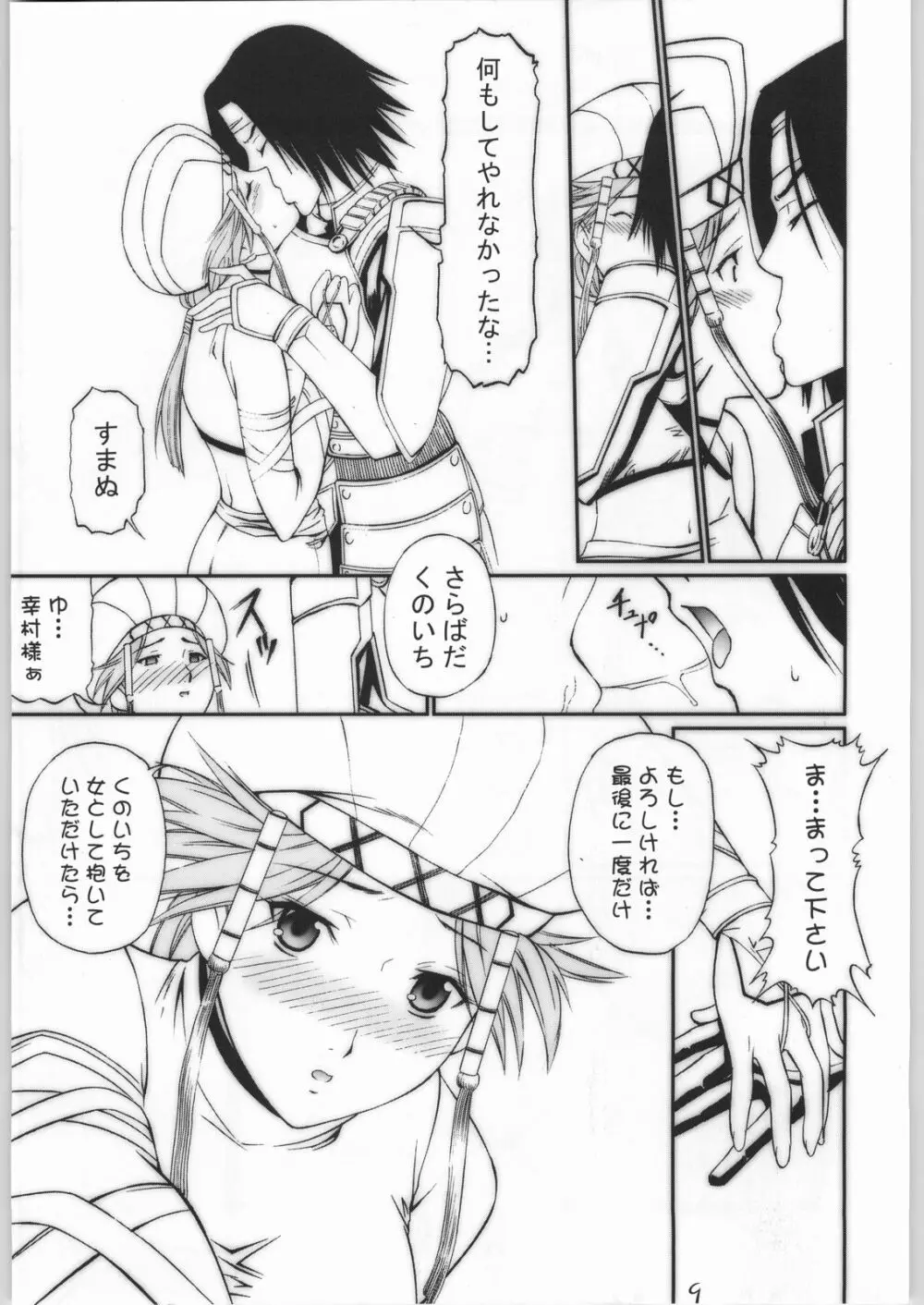 SLAVE UNIT Vol.4 零 - page8