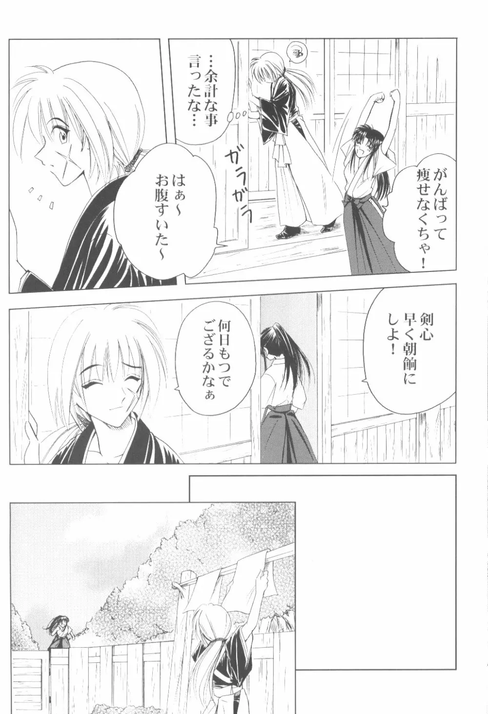 オンナゴコロ - page19