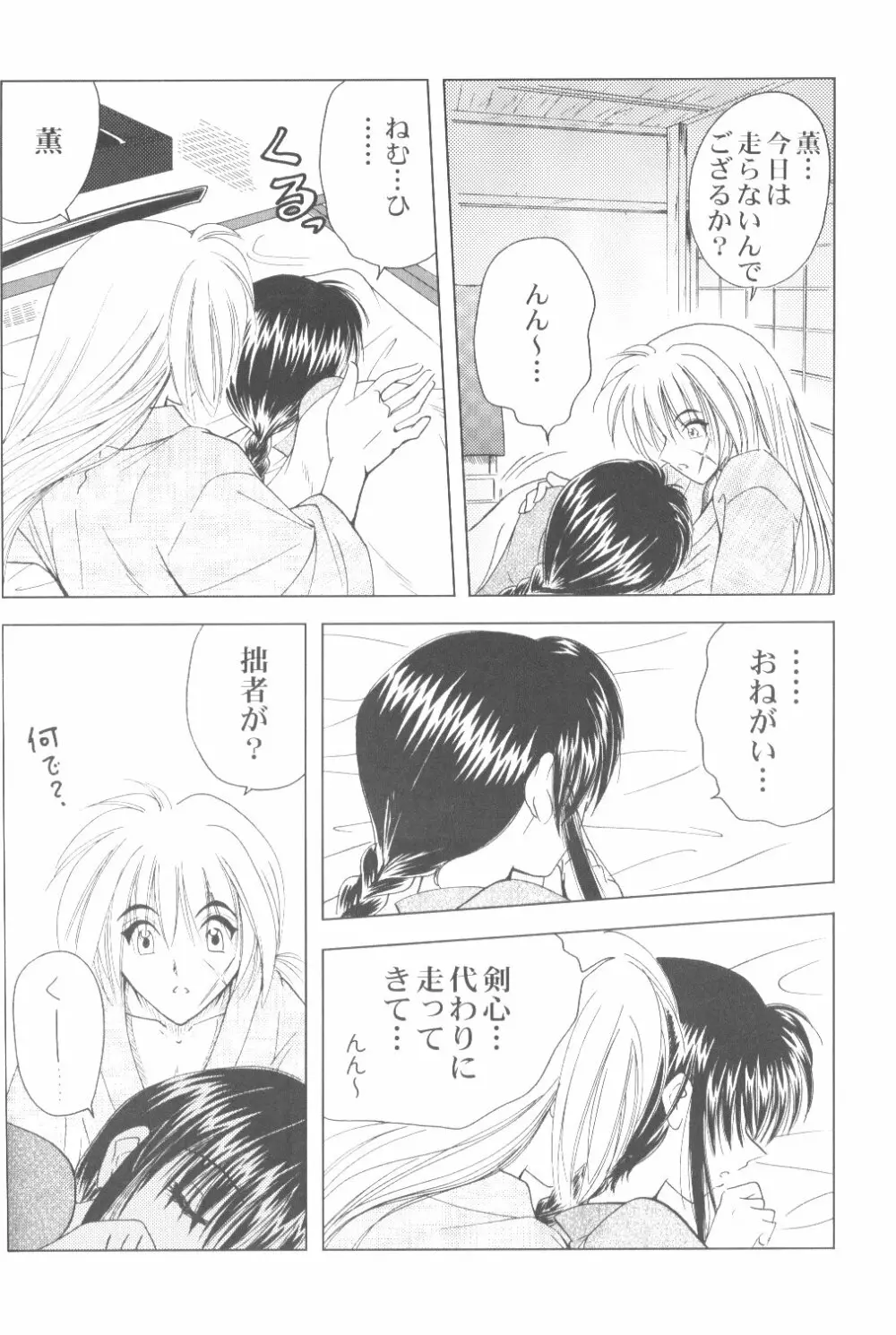 オンナゴコロ - page21