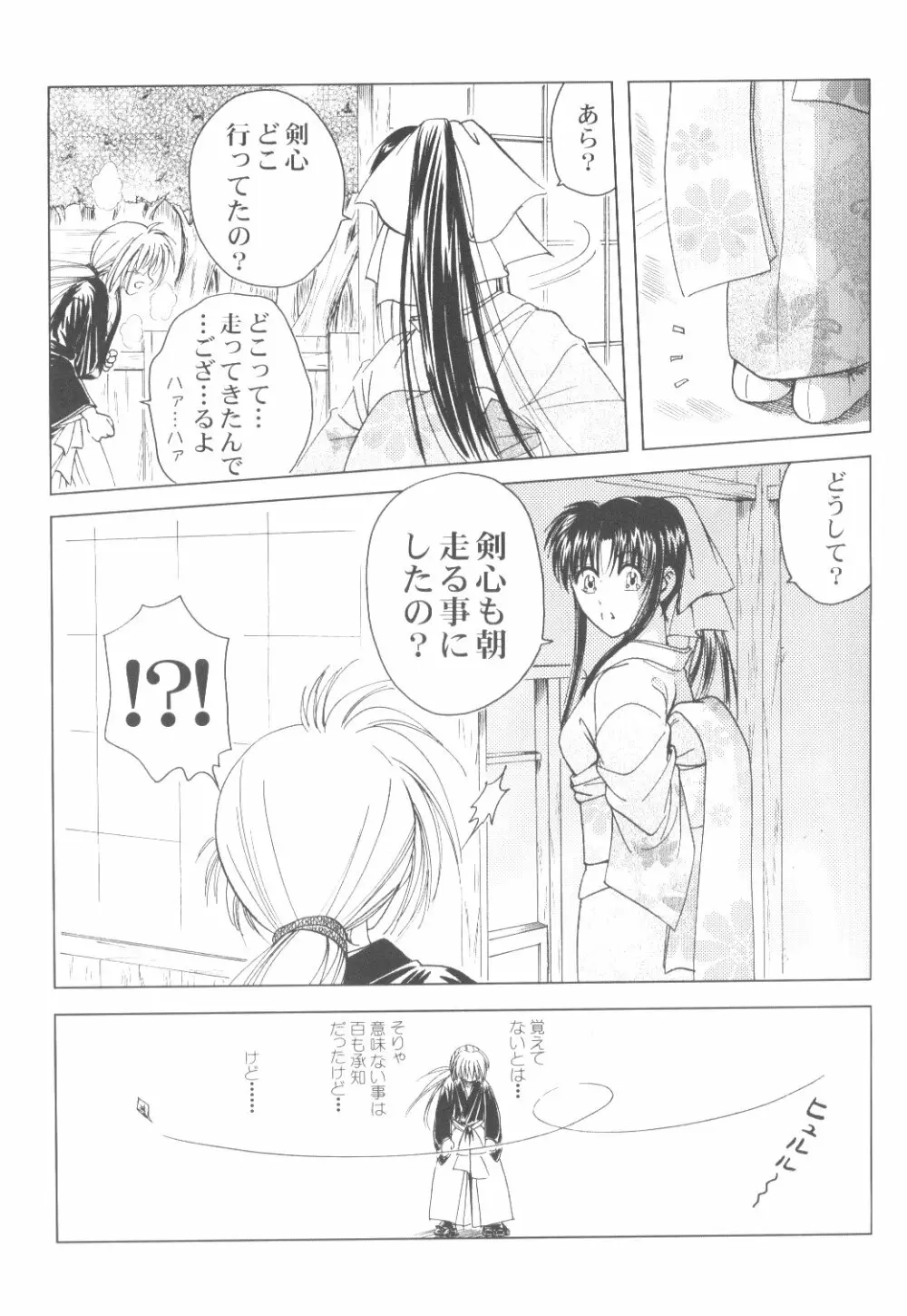 オンナゴコロ - page22