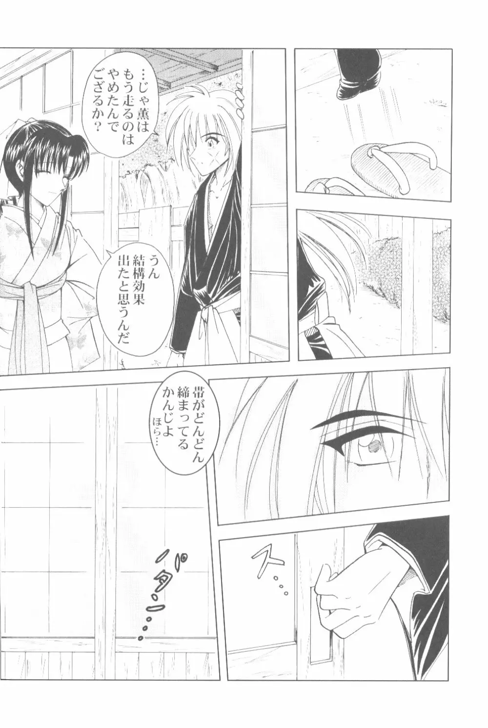 オンナゴコロ - page23