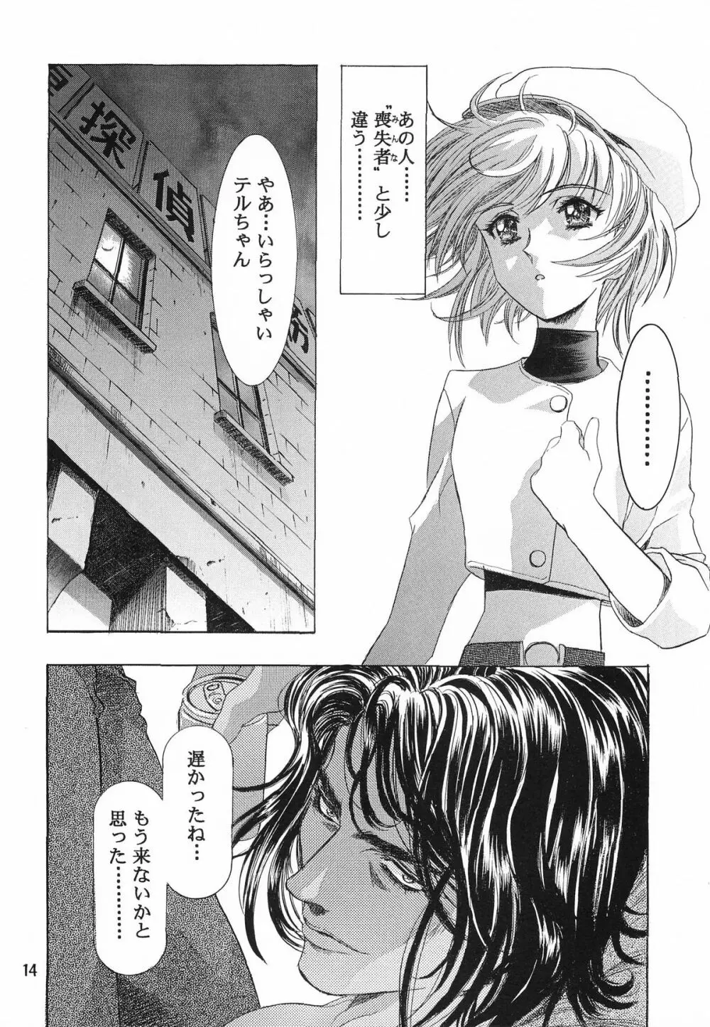 片励会 '98夏SPECIAL - page16