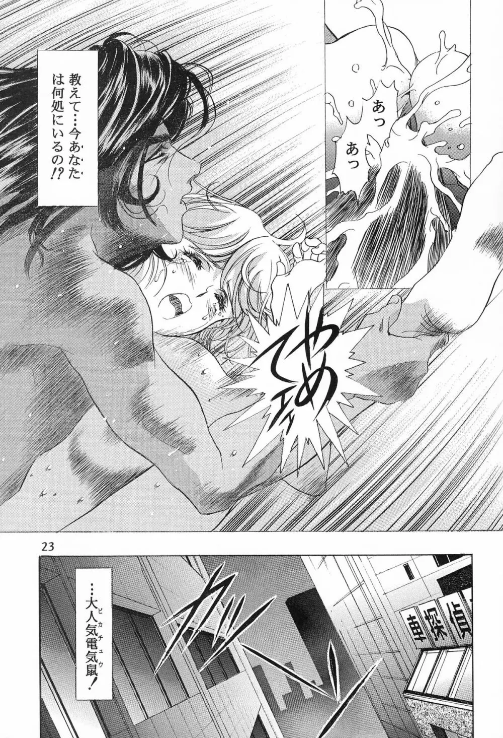 片励会 '98夏SPECIAL - page25