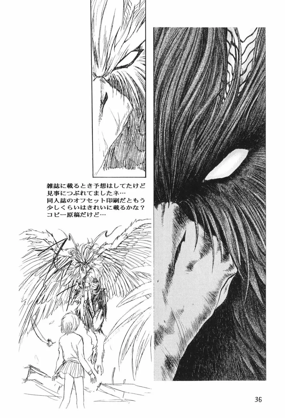 片励会 '98夏SPECIAL - page38