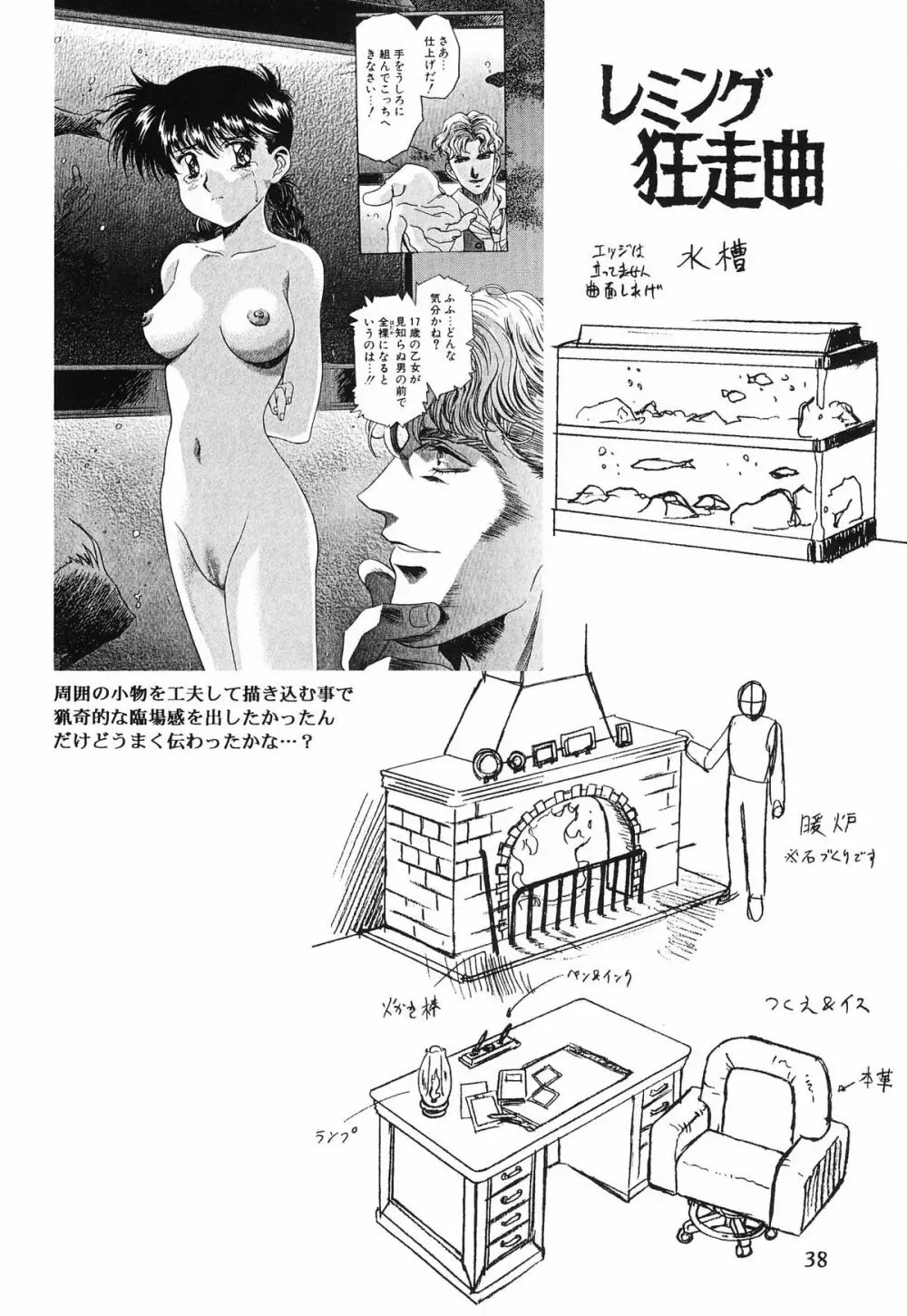 片励会 '98夏SPECIAL - page40