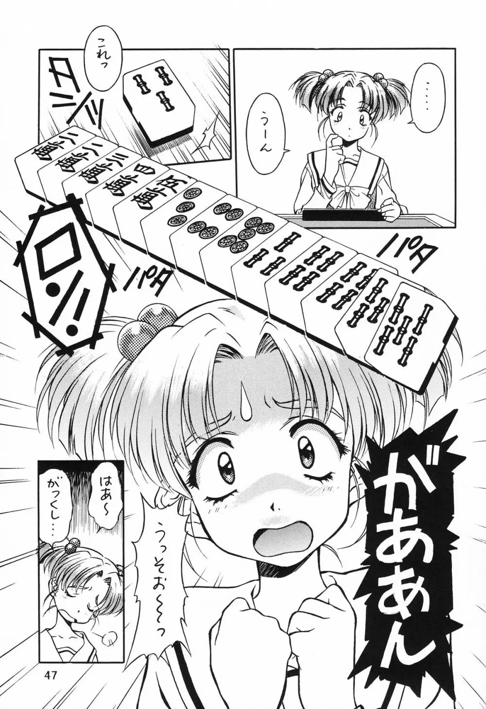 片励会 '98夏SPECIAL - page49