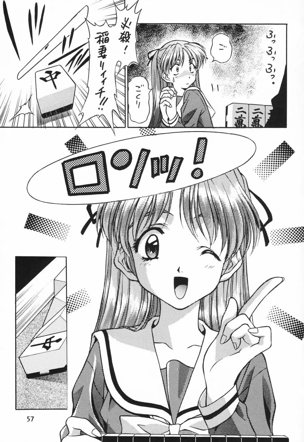 片励会 '98夏SPECIAL - page57