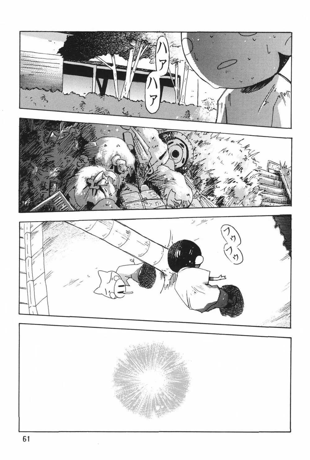 片励会 '98夏SPECIAL - page61