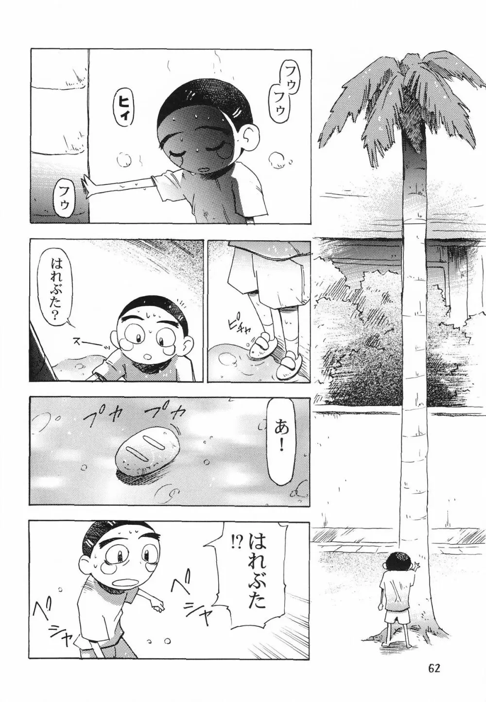 片励会 '98夏SPECIAL - page62