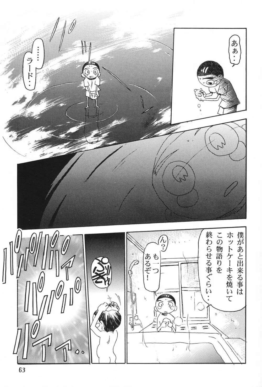 片励会 '98夏SPECIAL - page63
