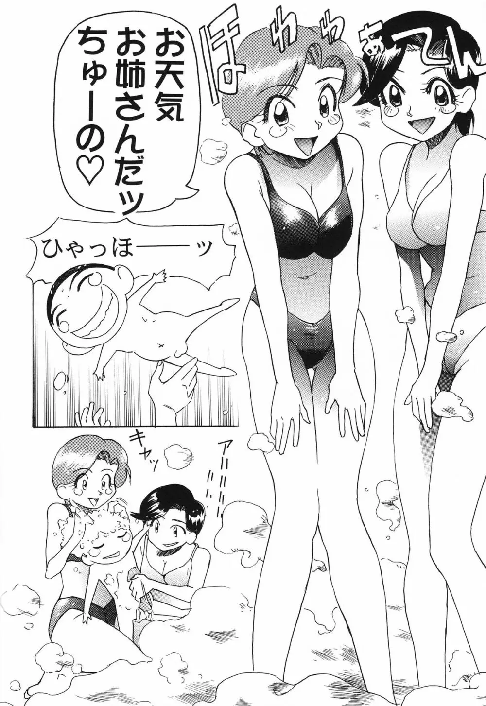 片励会 '98夏SPECIAL - page64