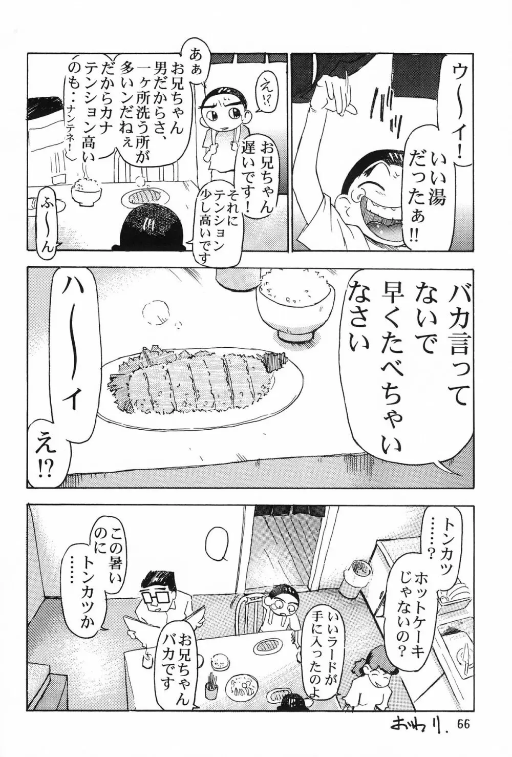 片励会 '98夏SPECIAL - page66