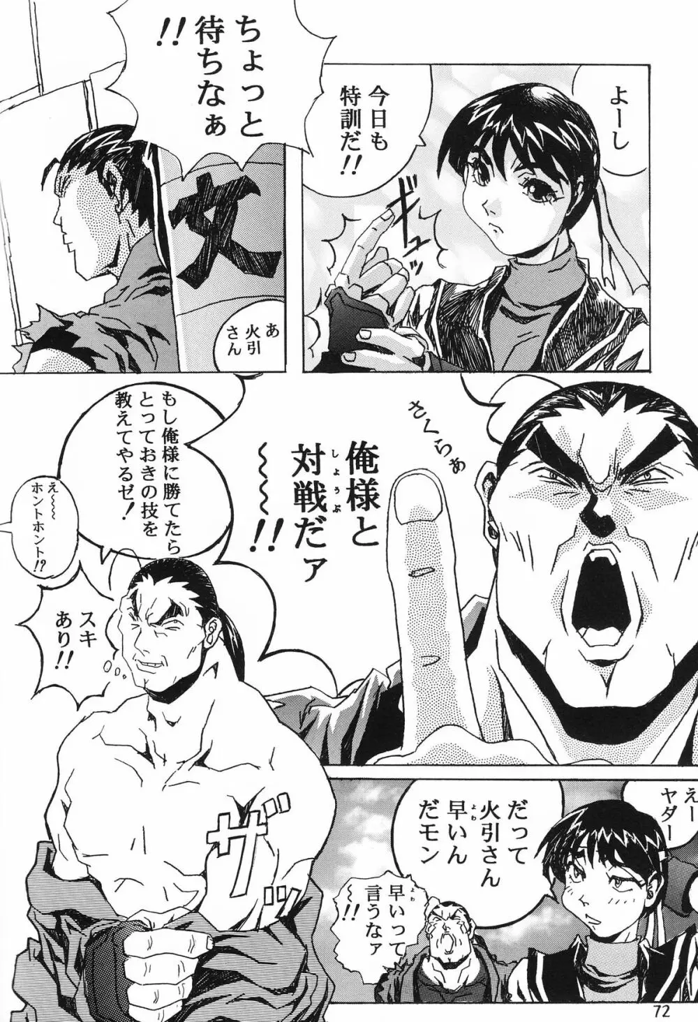 片励会 '98夏SPECIAL - page72