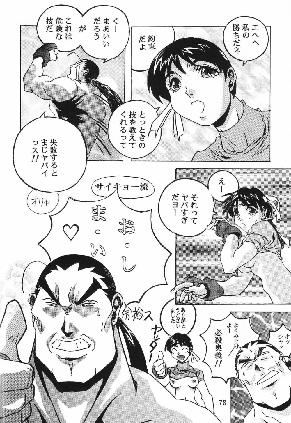 片励会 '98夏SPECIAL - page78