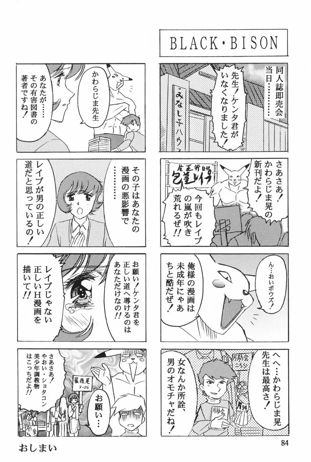 片励会 '98夏SPECIAL - page84