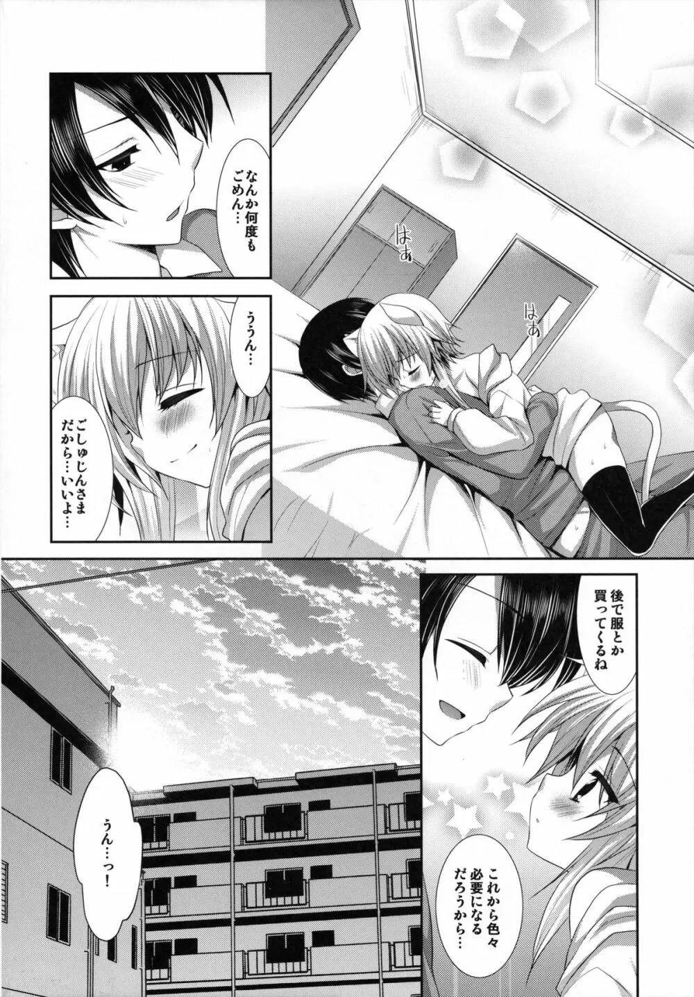 ビターなコーヒーとシュガーなミルク 「夜明けのレモンティー」 - page15