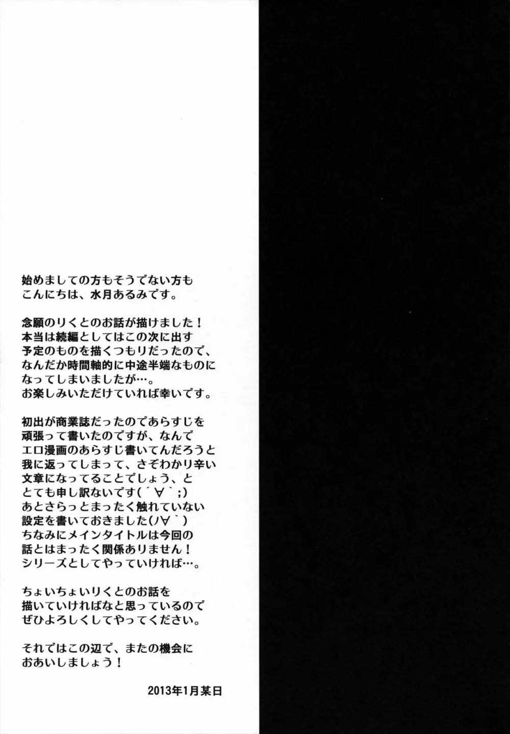 ビターなコーヒーとシュガーなミルク 「夜明けのレモンティー」 - page16