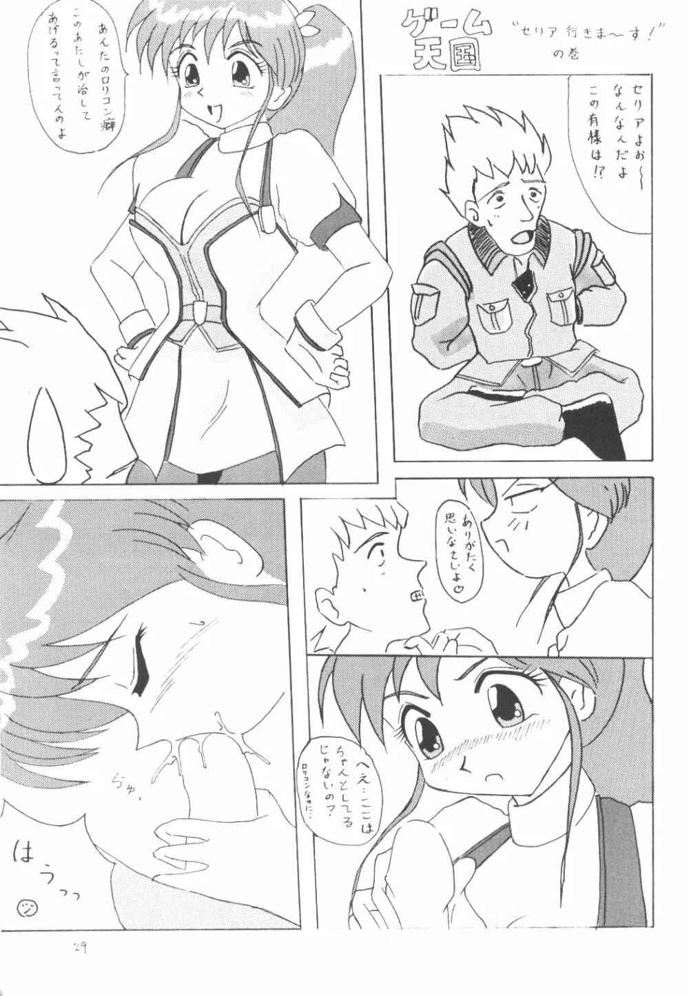 Towards Stars へようこそ!! - page28