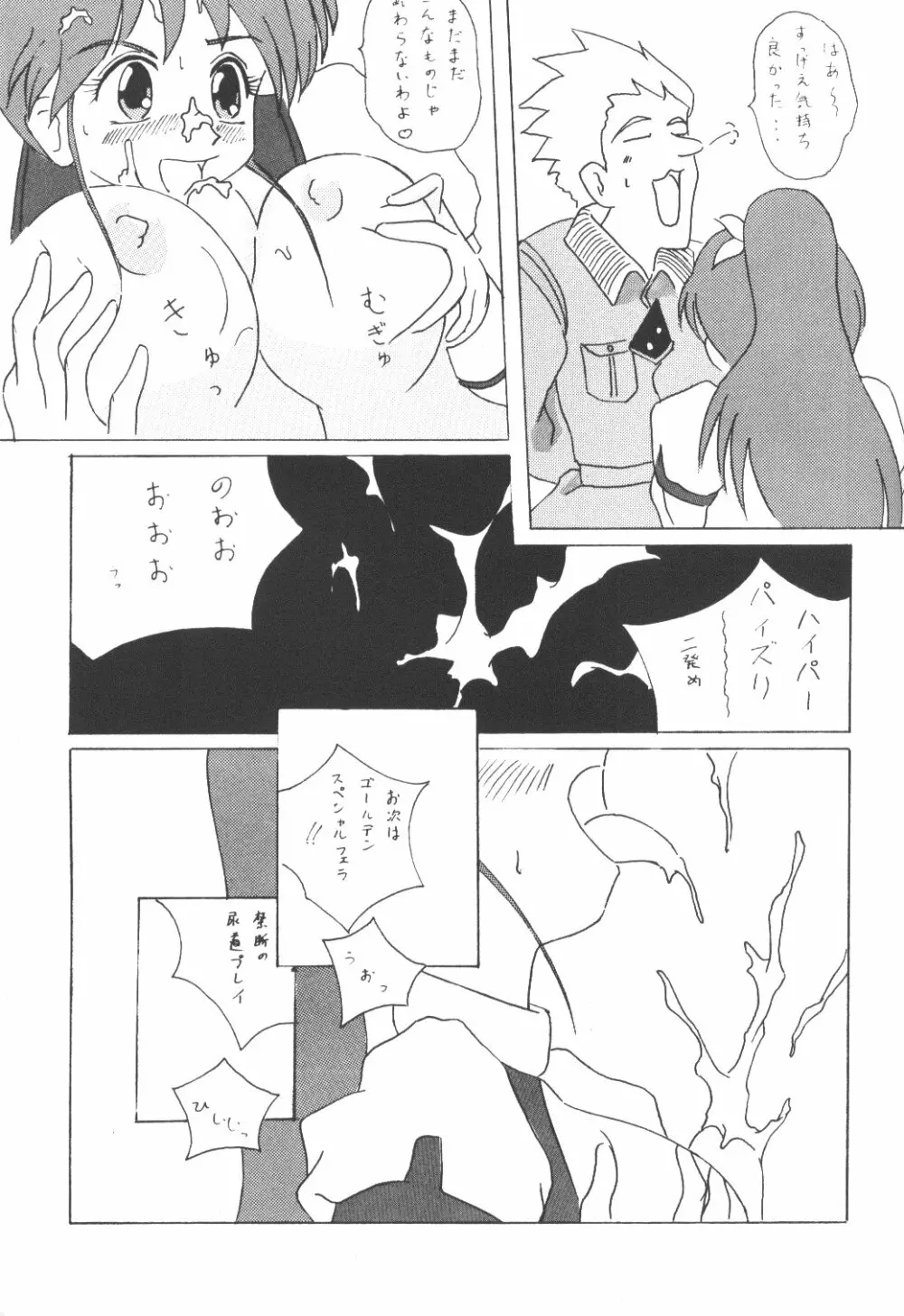 Towards Stars へようこそ!! - page30