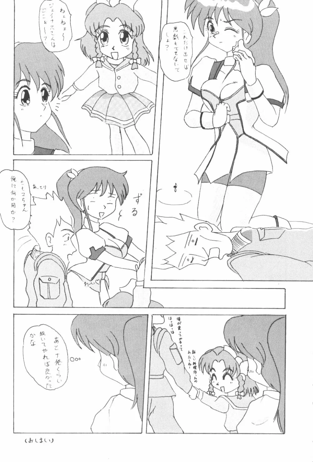 Towards Stars へようこそ!! - page31