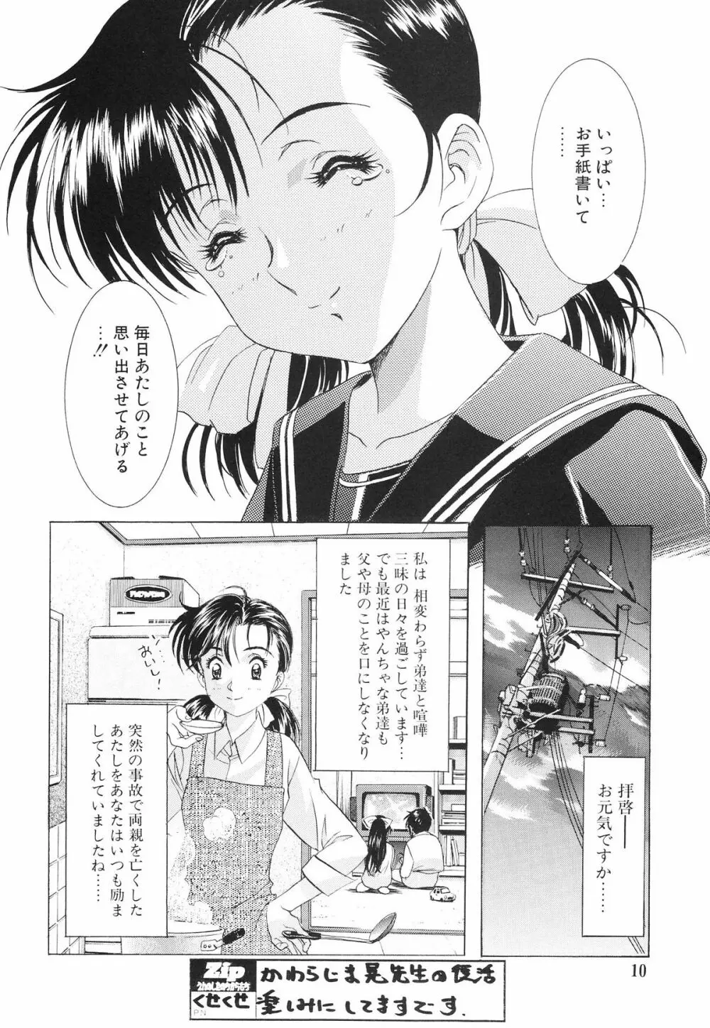 モノクローム・ライナーズ - page10