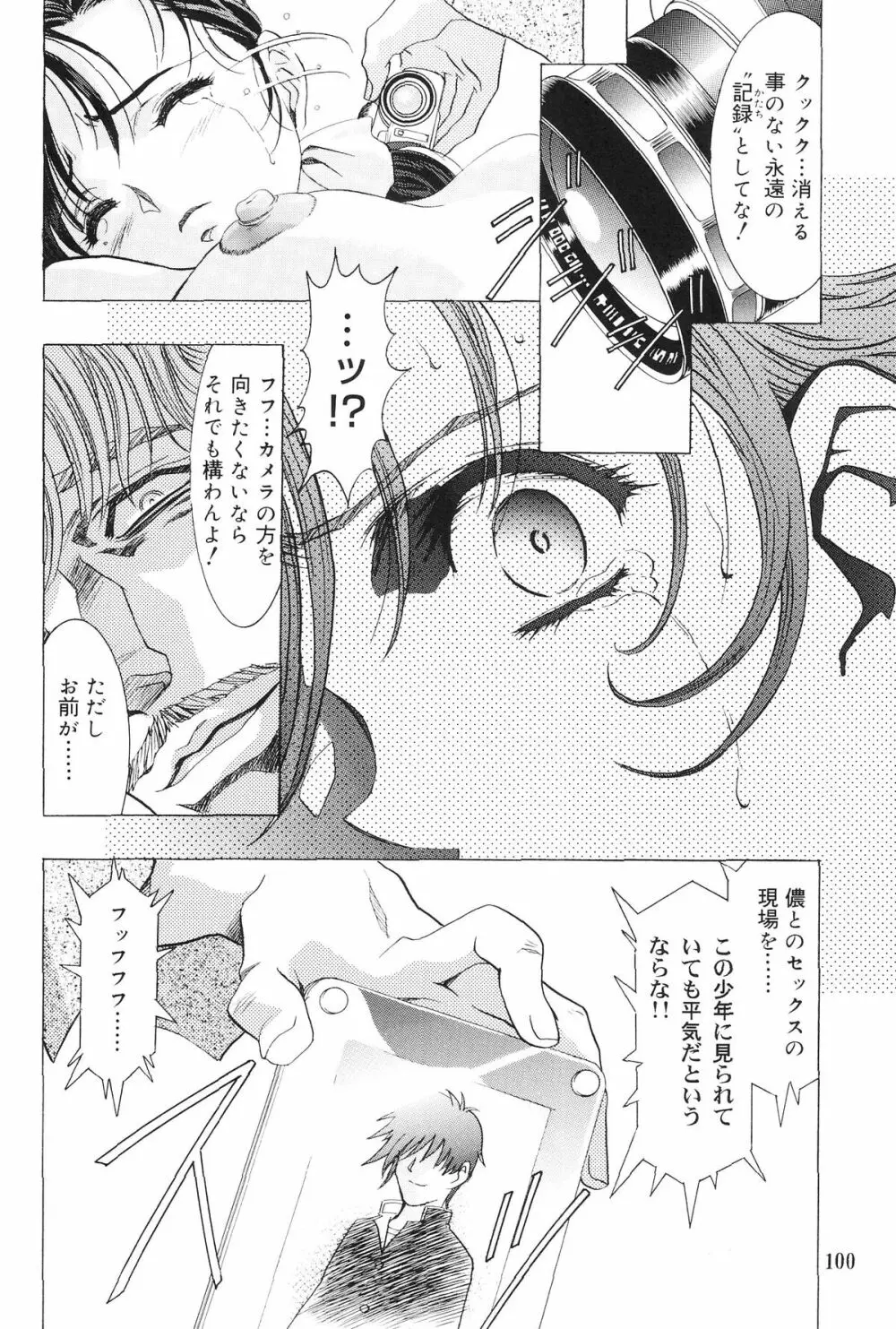 モノクローム・ライナーズ - page101