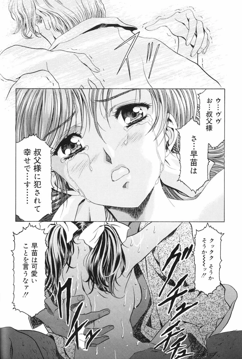 モノクローム・ライナーズ - page105