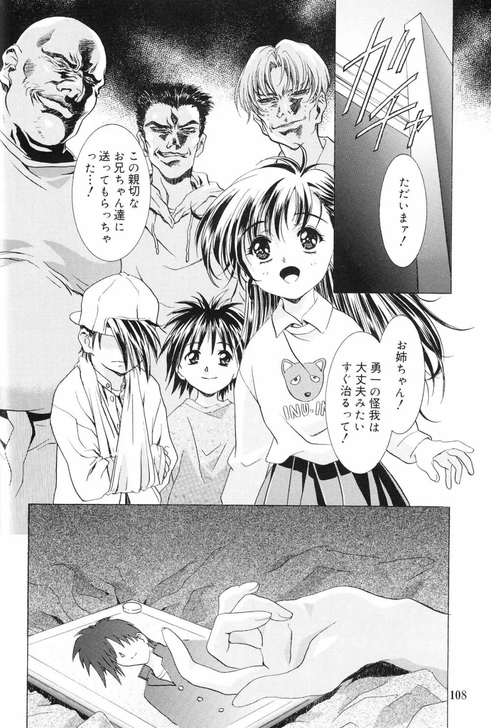 モノクローム・ライナーズ - page109