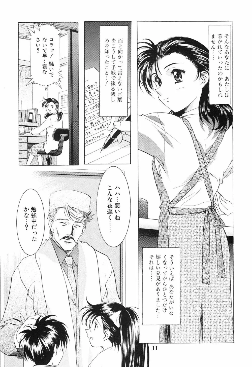 モノクローム・ライナーズ - page11